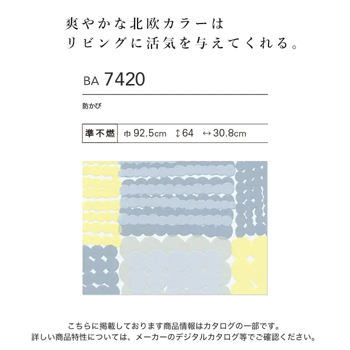 壁紙 のり無し シンコール BIGACE カジュアル 巾92.5cm BA7420【掲載品番】BA7420