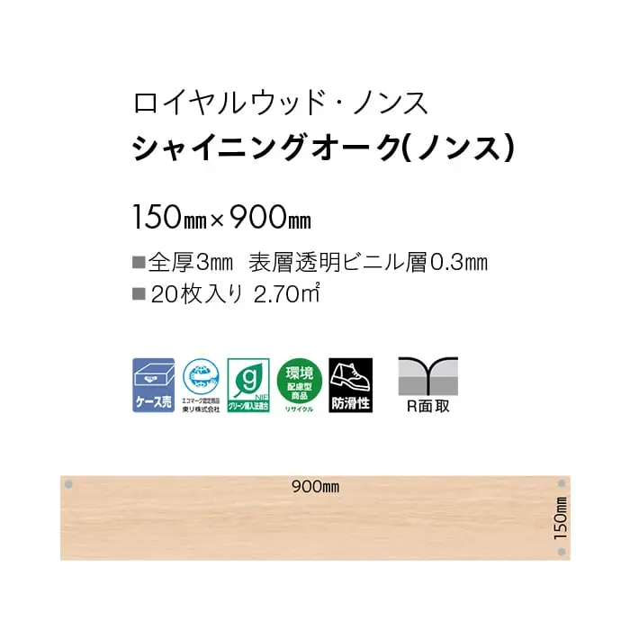 シャイニングオーク(ノンス)
