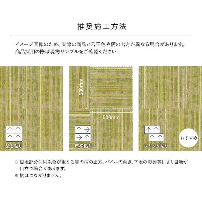 推奨施工方法
