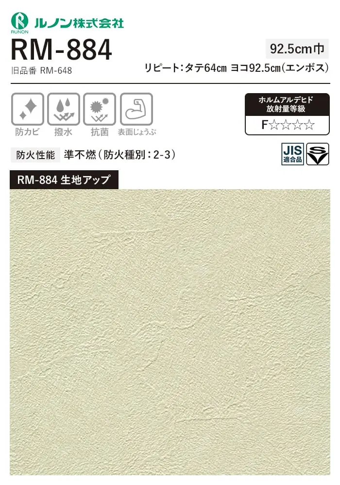 壁紙 のり付き(ミミ付き) ルノン マークII RM-884 (巾92.5cm)(旧RM-648)【掲載品番】RM-884
