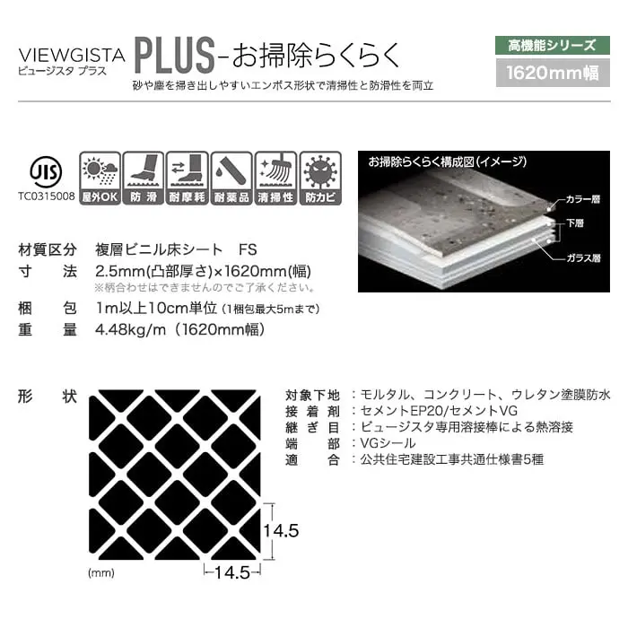 タジマ ノンスリップシート ビュージスタプラス お掃除らくらく 1620mm巾【掲載品番】VPC-401 / VPC-402 / VPC-403 / VPC-404