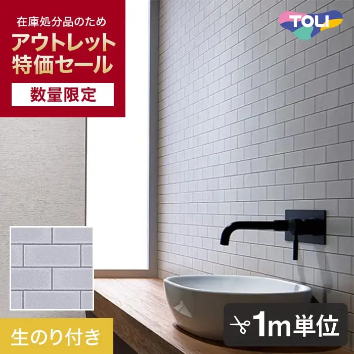 【数量限定】生のり付き(耳あり)壁紙 切り売り 東リ POWER1000 モダン WVP4580 アウトレット特価! (92cm巾)【掲載品番】WVP4580