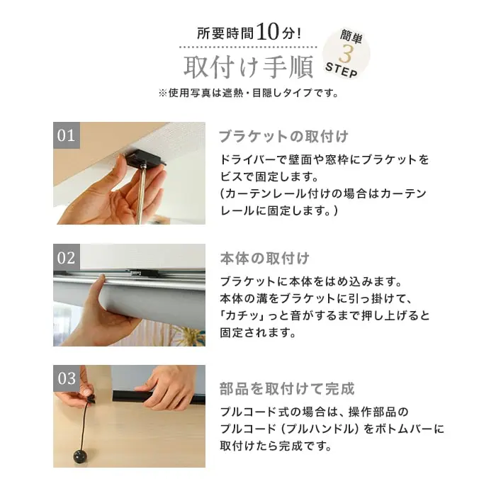 取付け手順簡単3STEP