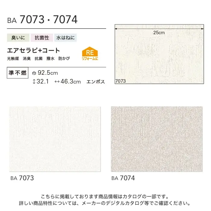 壁紙 のり無し シンコール BIGACE ダブル消臭 巾92.5cm BA7073・BA7074【掲載品番】BA7073 / BA7074