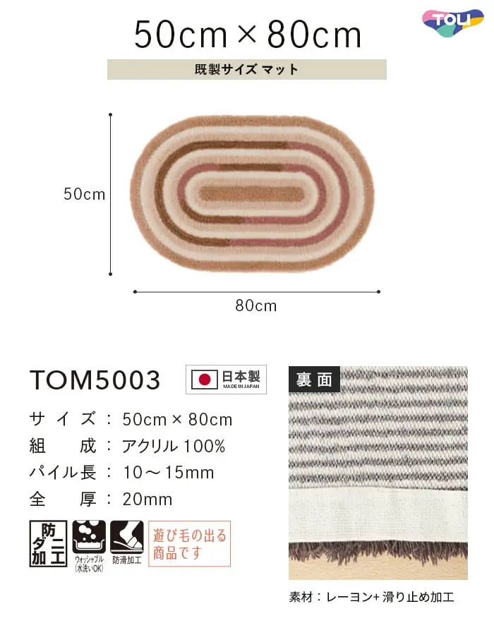 既製サイズマット