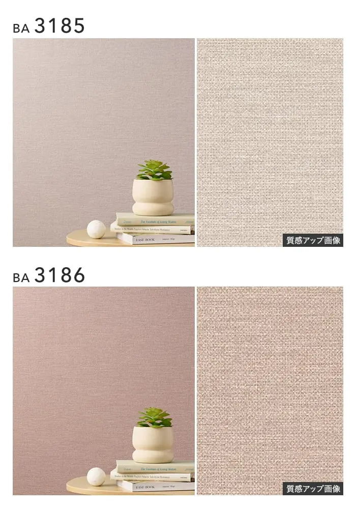 壁紙 のり無し シンコール BIGACE 織物調 巾92.5cm BA3179~BA3187【掲載品番】BA3179 / BA3180 / BA3181 / BA3182 / BA3183 / BA3184 / BA3185 / BA3186 / BA3187