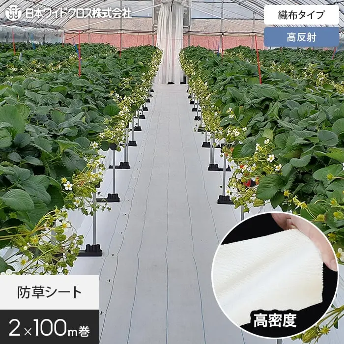 防草シート