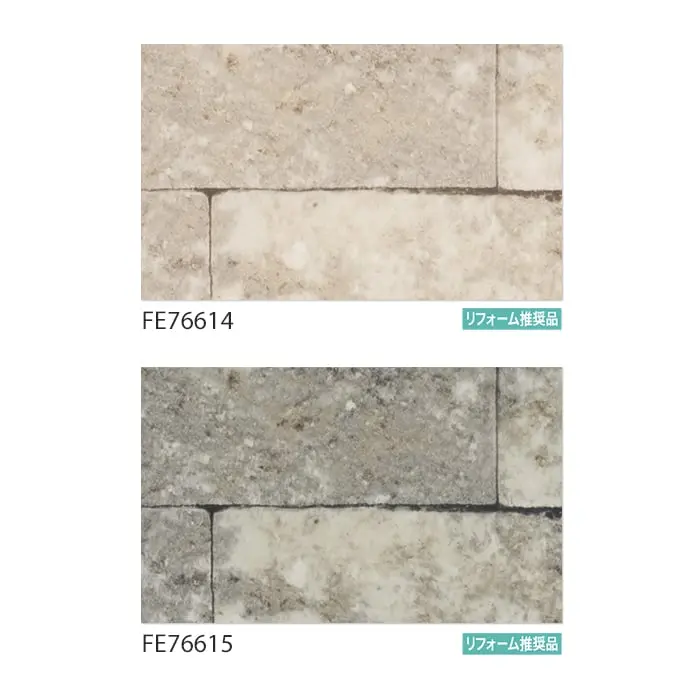壁紙 のり付き サンゲツ FINE レンガ 巾92cm FE76614・FE76615【掲載品番】FE76614 / FE76615