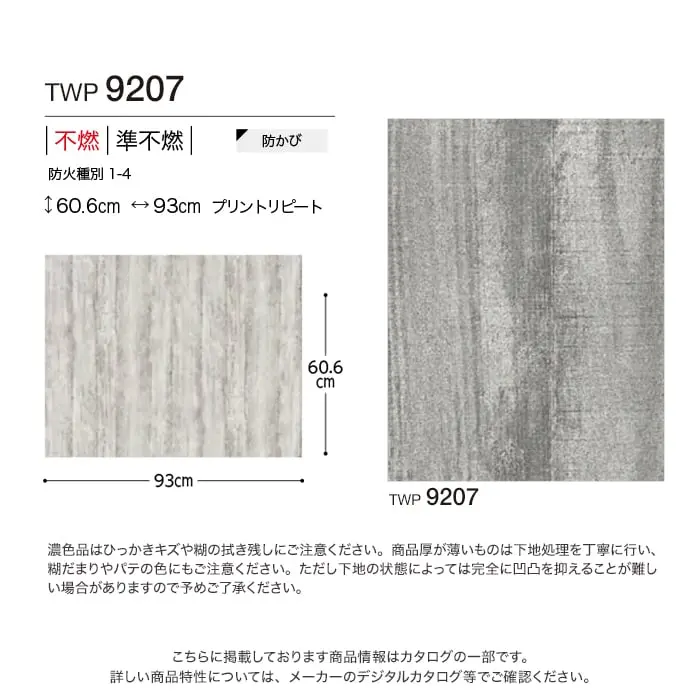 壁紙 のりなし トキワ パインブル コンクリート 巾93cm TWP9207【掲載品番】TWP9207