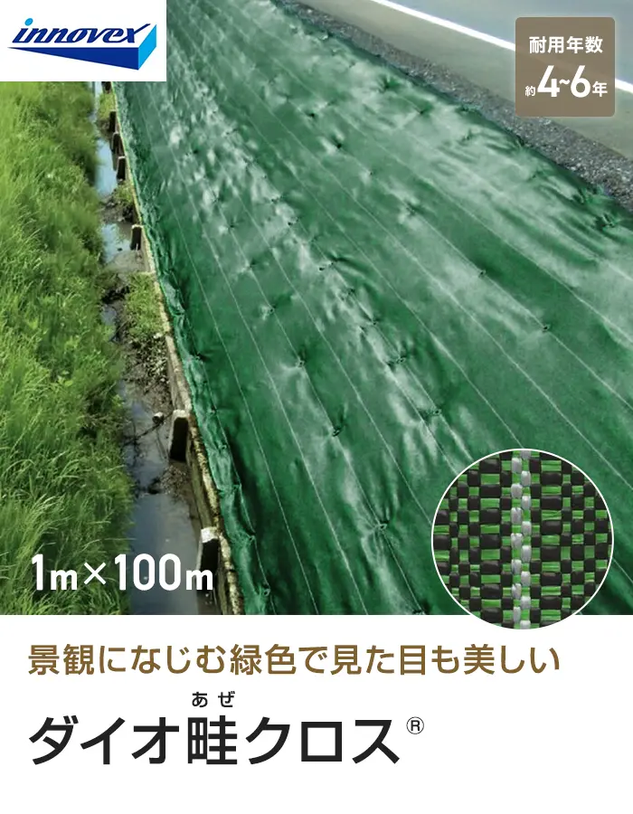 イノベックス 防草シート ダイオ畔クロス 1515BG 1m×100m 4~6年【掲載品番】IV15BG-1-1P