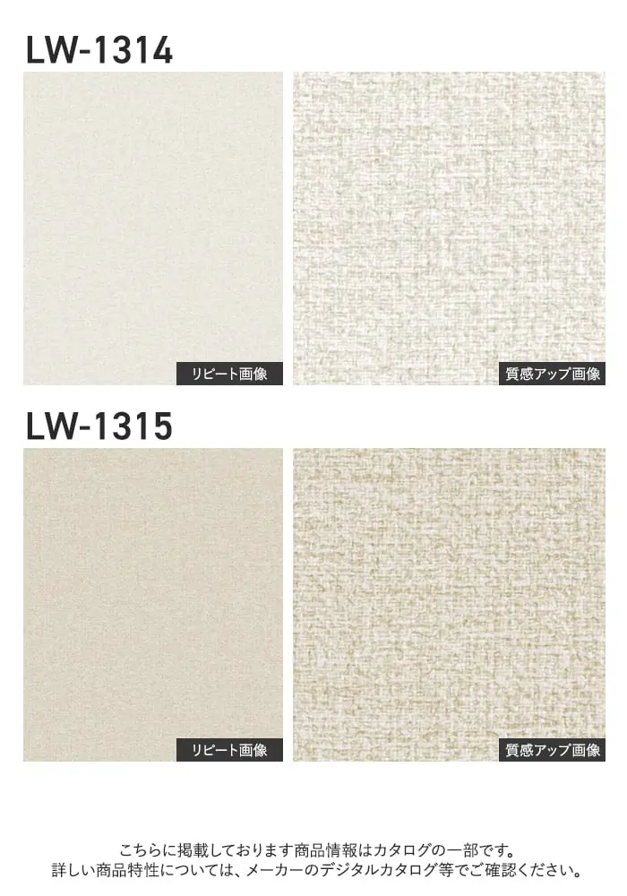 壁紙 のり無し リリカラ WILL シアガリキレイ-ボリュームタイプ- 巾92cm LW-1314【掲載品番】LW-1314 / LW-1315