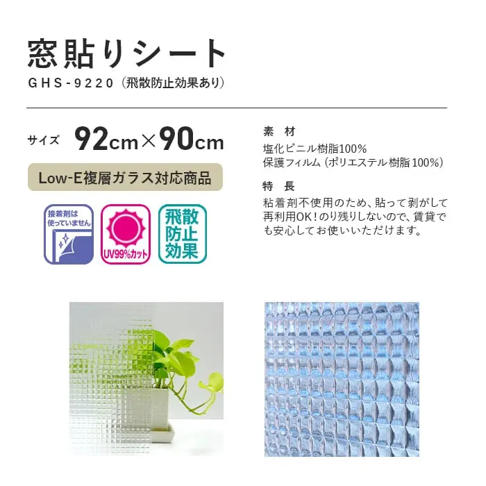 窓貼りシート