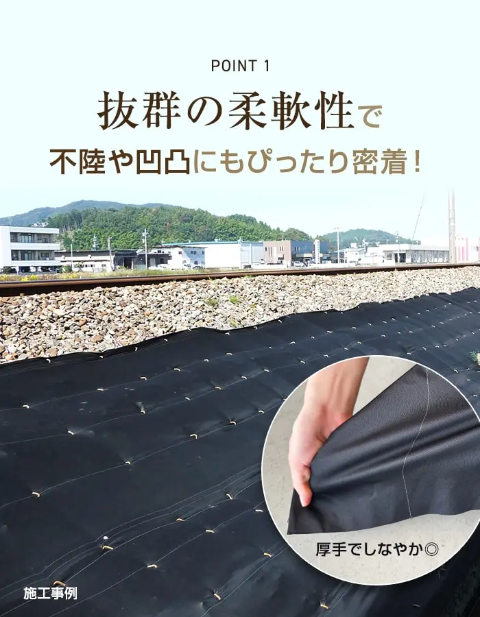 抜群の柔軟性で不陸や凹凸にもぴったり密着!