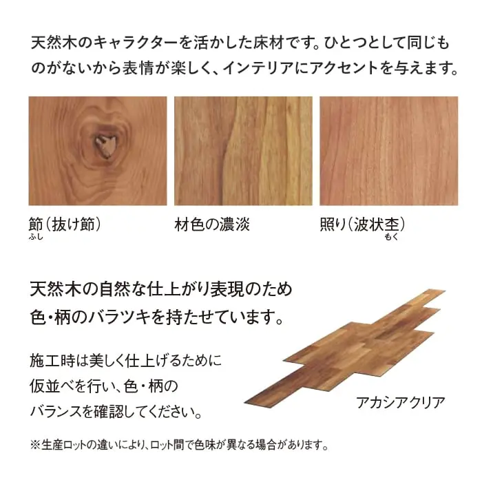 天然木の自然な仕上がり表現のため色・柄のバラツキを持たせています。