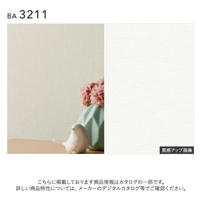 壁紙 のり付き シンプルパックプラス (スリット壁紙90cm巾) 15m BA3211~【掲載品番】BA3211