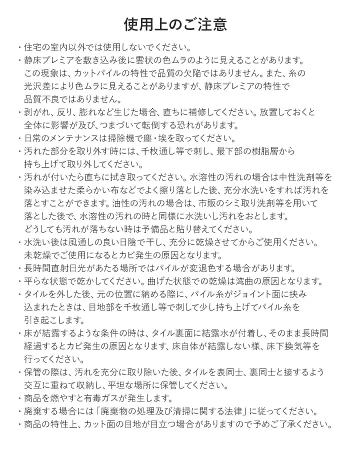 使用上のご注意