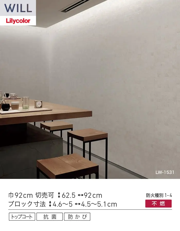 壁紙 のり付き リリカラ WILL ウッド 巾92cm LW-1531・LW-1532【掲載品番】LW-1531 / LW-1532
