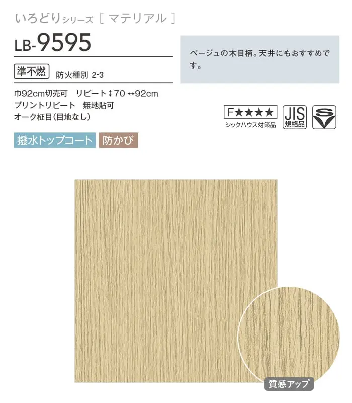 壁紙 のり無し リリカラ BASE いろどりシリーズ マテリアル 木目柄 巾92cm LB-9595【掲載品番】LB-9595