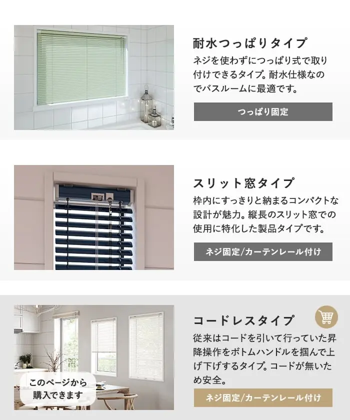 耐水つっぱりタイプ