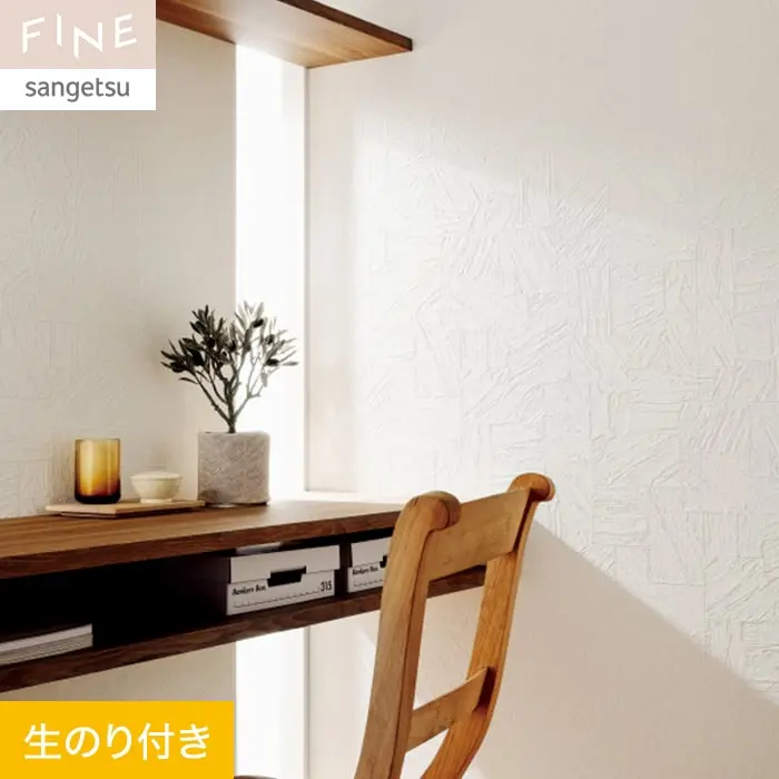 壁紙 のり付き サンゲツ FINE フィルム汚れ防止壁紙 巾92.5cm FE76370【掲載品番】FE76370