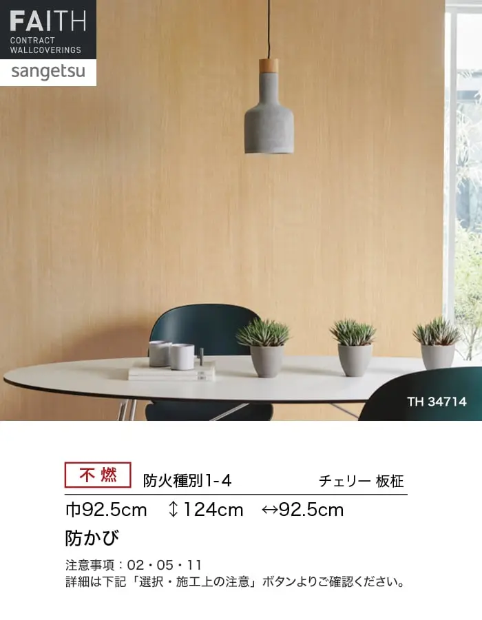 不燃 防火種別1-4