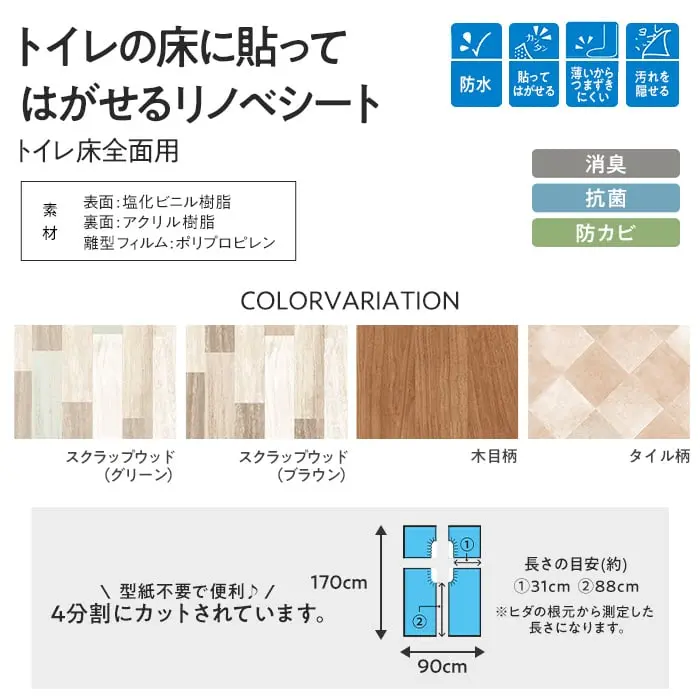 トイレの床に貼ってはがせるリノベシート