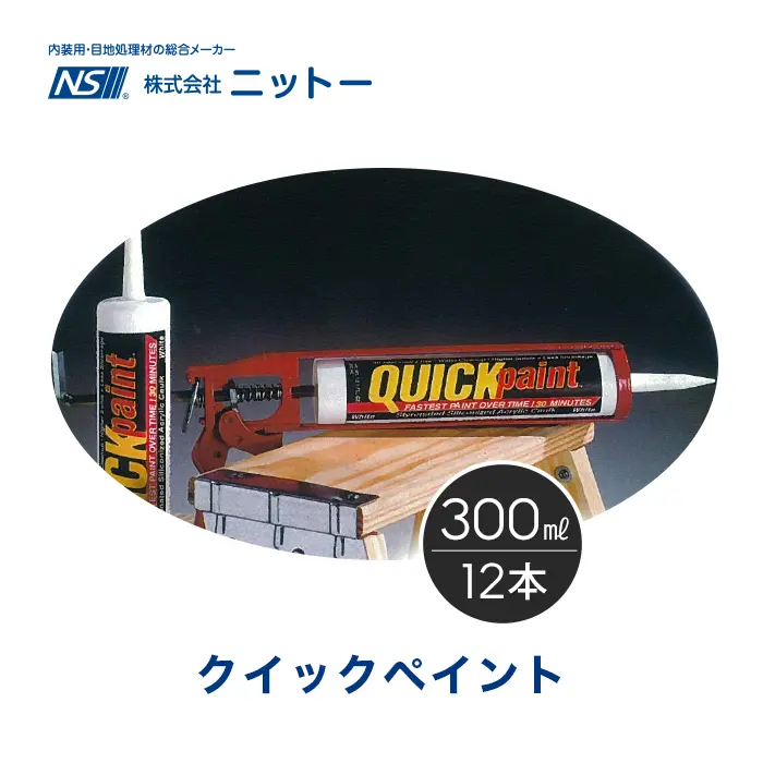 クイックペイント