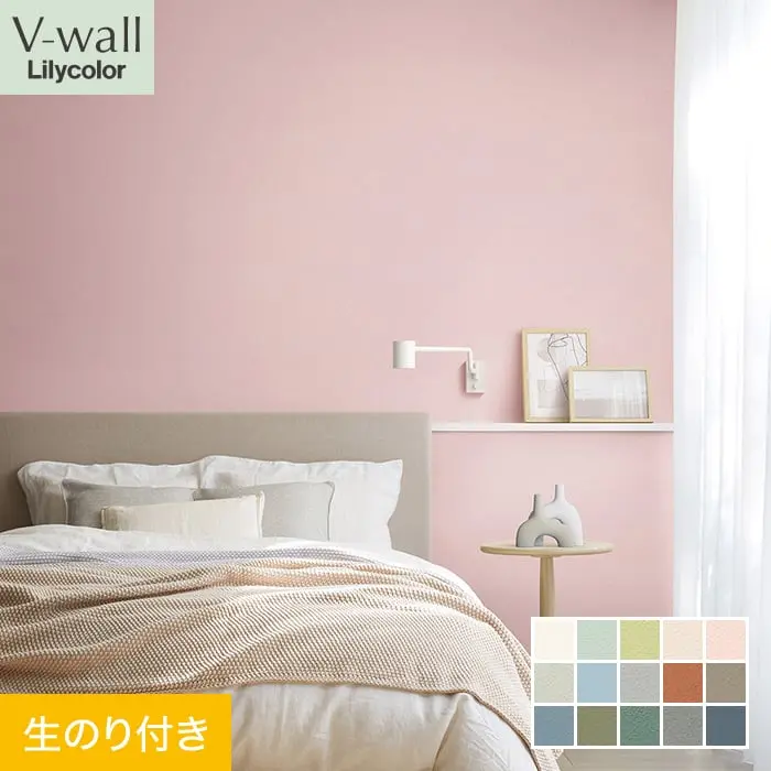 壁紙 のり付き リリカラ V-wall カラーバリエーション 巾92cm LV-2086~LV-2096【掲載品番】LV-2086 / LV-2087 / LV-2088 / LV-2089 / LV-2090 / LV-2091 / LV-2092 / LV-2093 / LV-2094 / LV-2095 / LV-2096 / LV-2097 / LV-2098 / LV-2099 / LV-2100