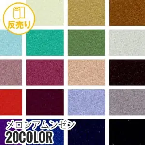 メロンアムンゼク