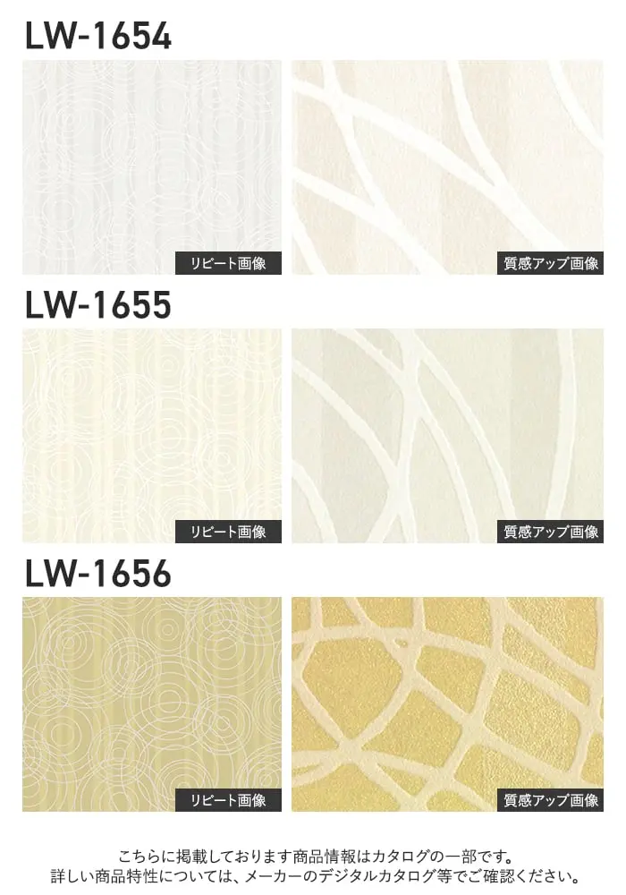 壁紙 のり付き リリカラ WILL kioi 巾92cm LW-1654~【掲載品番】LW-1654 / LW-1655 / LW-1656