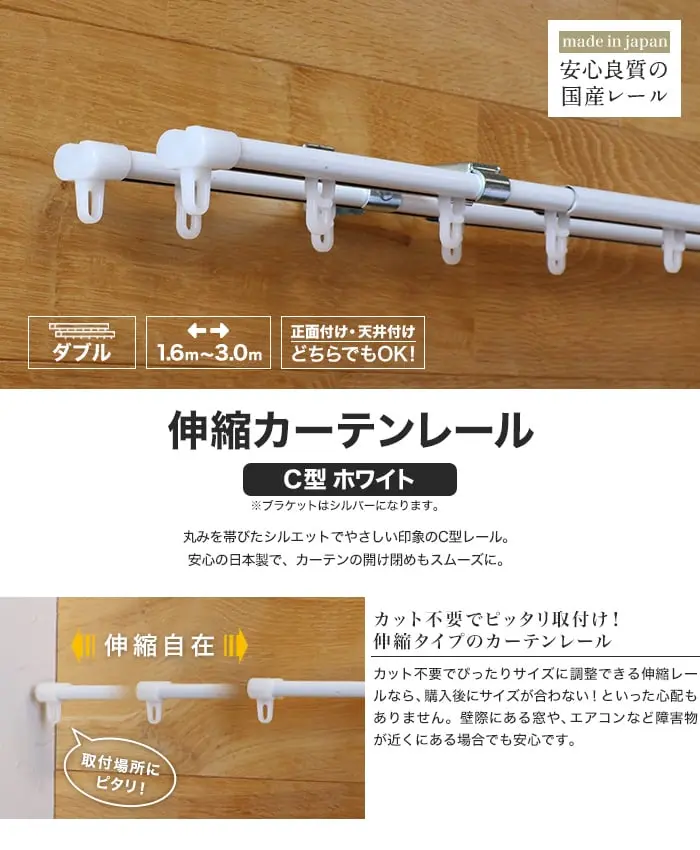 伸縮カーテンレール