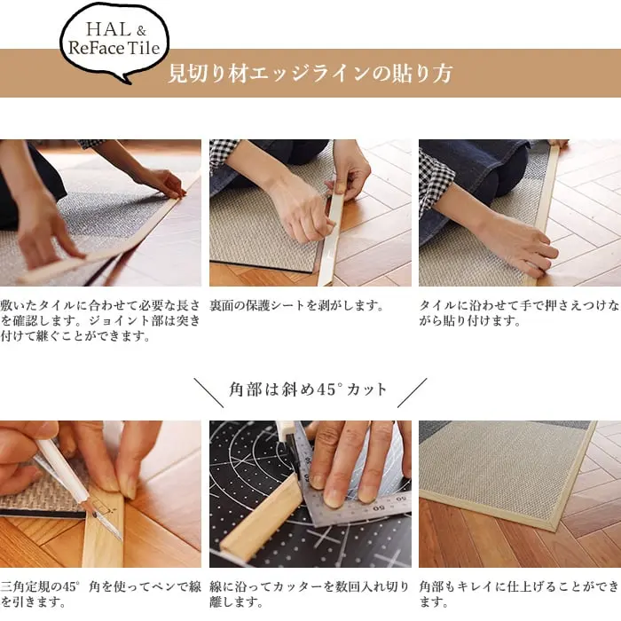 見切り材エッラインの貼り方