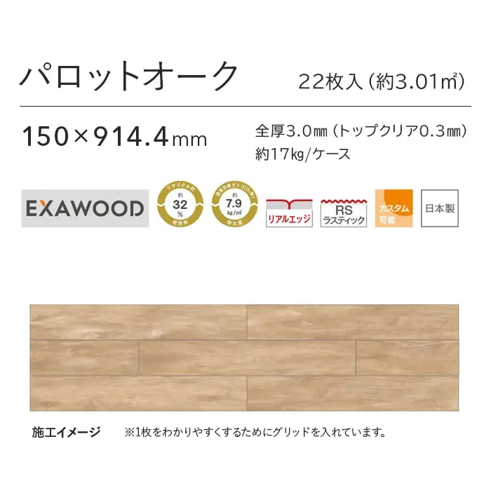 パロットオーク
