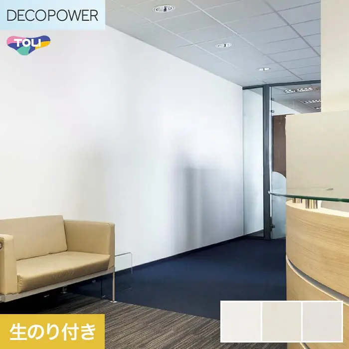 壁紙 のり付き 東リ DECOPOWER フィルム抗菌汚れ防止 巾92.4cm WVP8477～8479【掲載品番】WVP8477 / WVP8478 / WVP8479