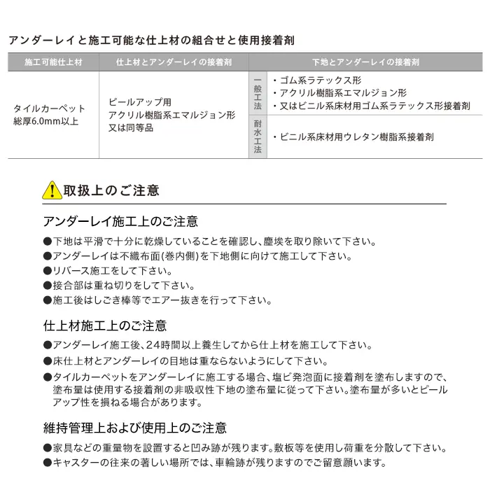 取扱上のご注意
