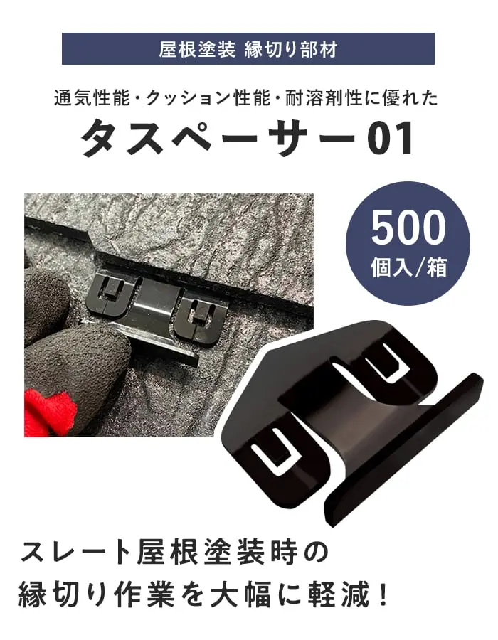 屋根塗装 緑切り部材