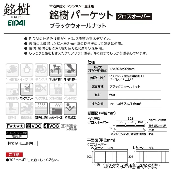 銘樹パーケット