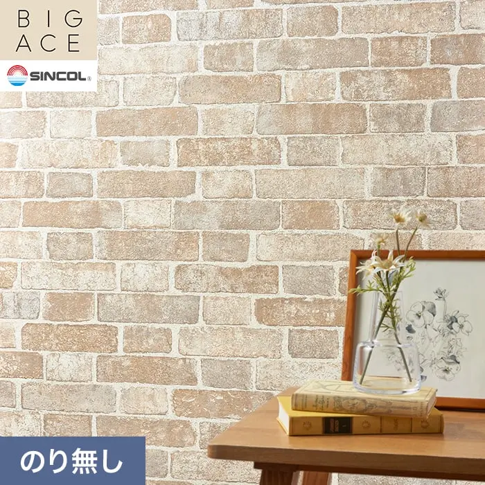 壁紙 のり無し シンコール BIGACE マテリアル調 巾92.5cm BA3286【掲載品番】BA3286