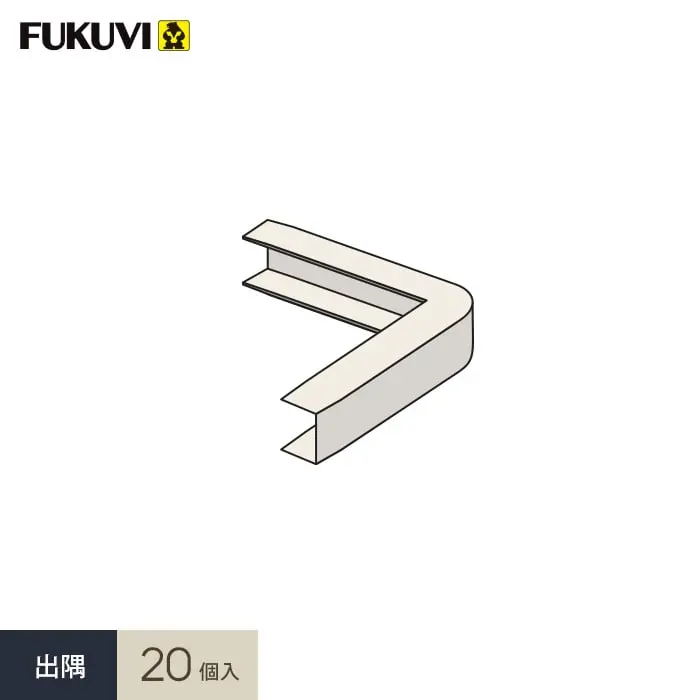 出隅 20個入