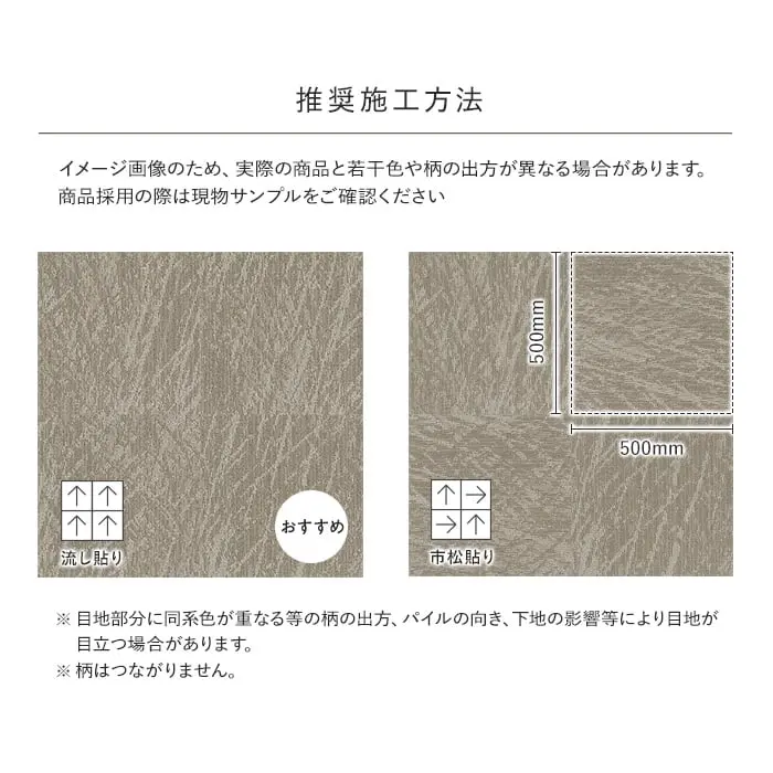 推奨施工方法