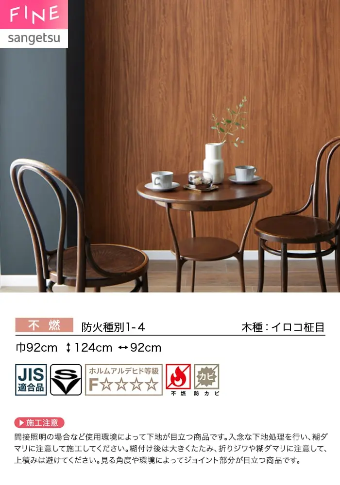 壁紙 のり付き サンゲツ FINE 木目 巾92cm FE78198【掲載品番】FE78198