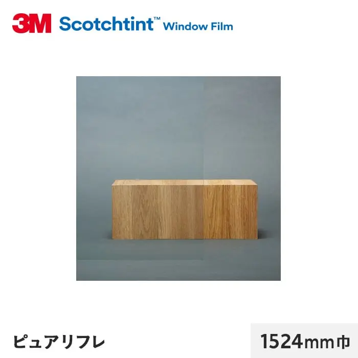 ピュアリフレ 1524mm巾