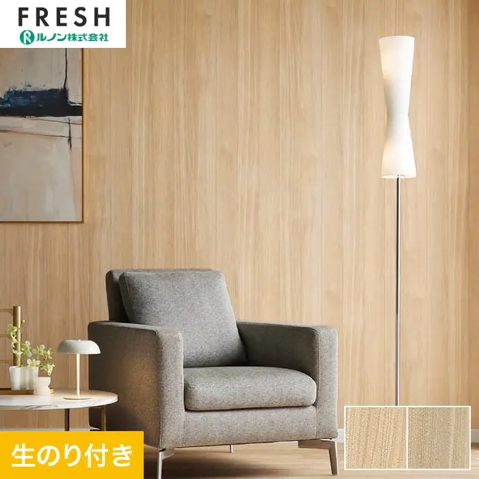 壁紙 のり付き ルノンフレッシュ ウッド 巾92cm RF-3058・RF-3059【掲載品番】RF-3058 / RF-3059