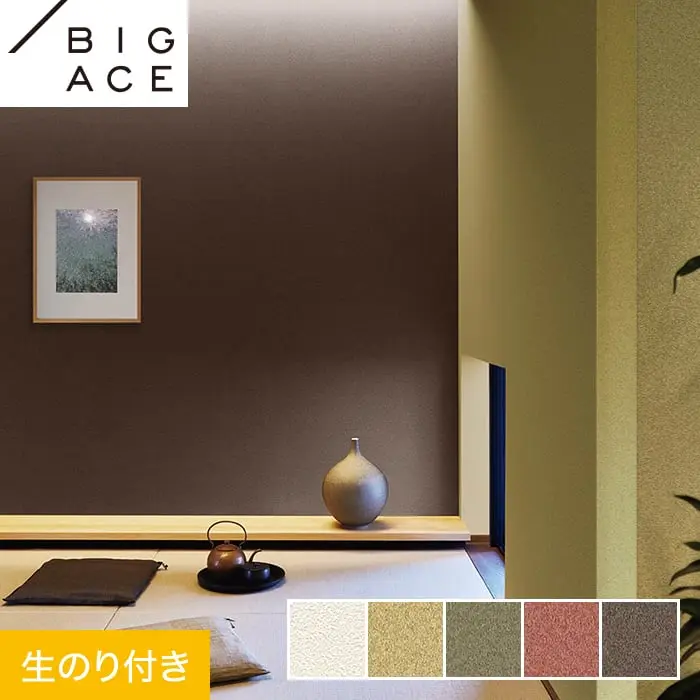 壁紙 のり付き シンコール BIGACE 調湿 巾92.5cm BA7147～BA7151【掲載品番】BA7147 / BA7148 / BA7149 / BA7150 / BA7151