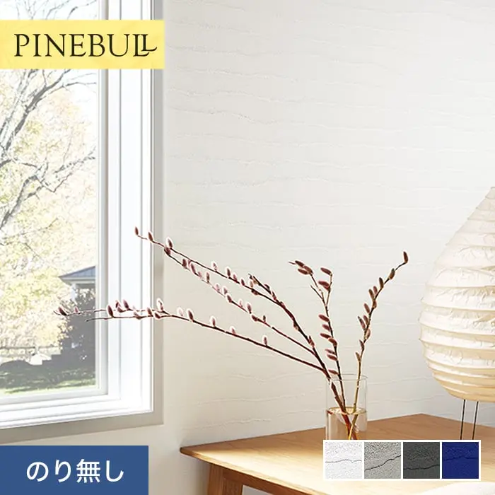 壁紙 のりなし トキワ パインブル 石目 巾92.5cm TWP9262~TWP9264【掲載品番】TWP9262 / TWP9263 / TWP9264 / TWP9265