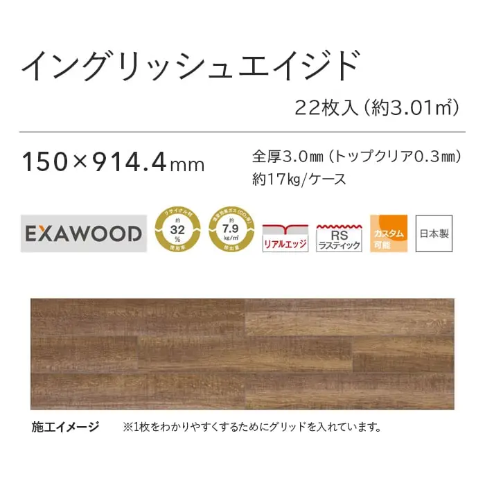 イングリッシュエイジド