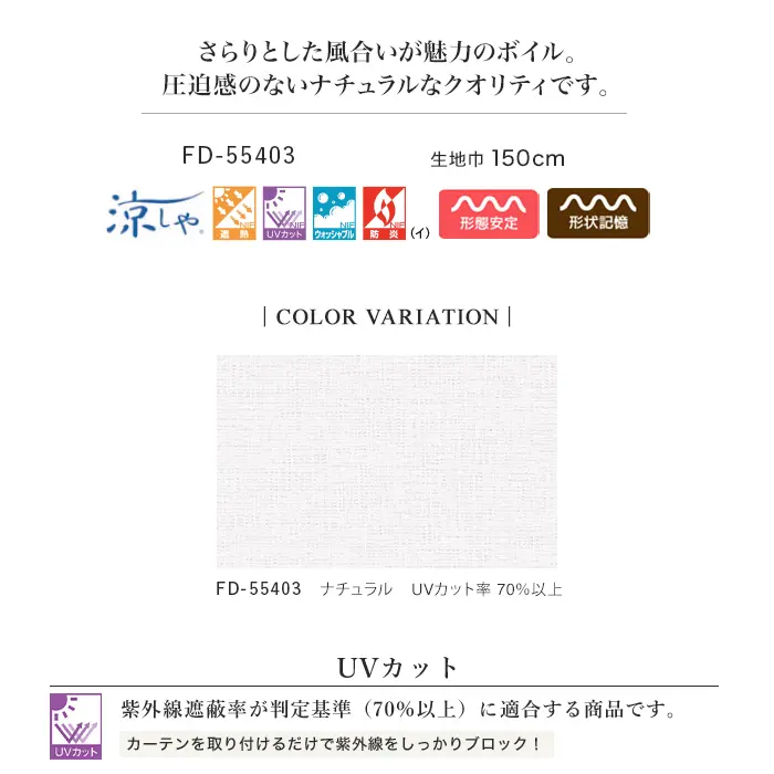 さらりとした風合いが魅力のボイル。