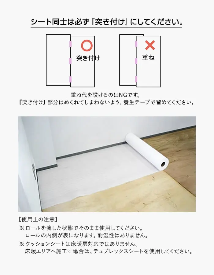 シート同士は必ず「突き付け」にしてください。