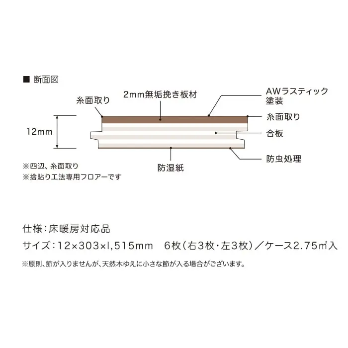 仕様:床暖房対応品