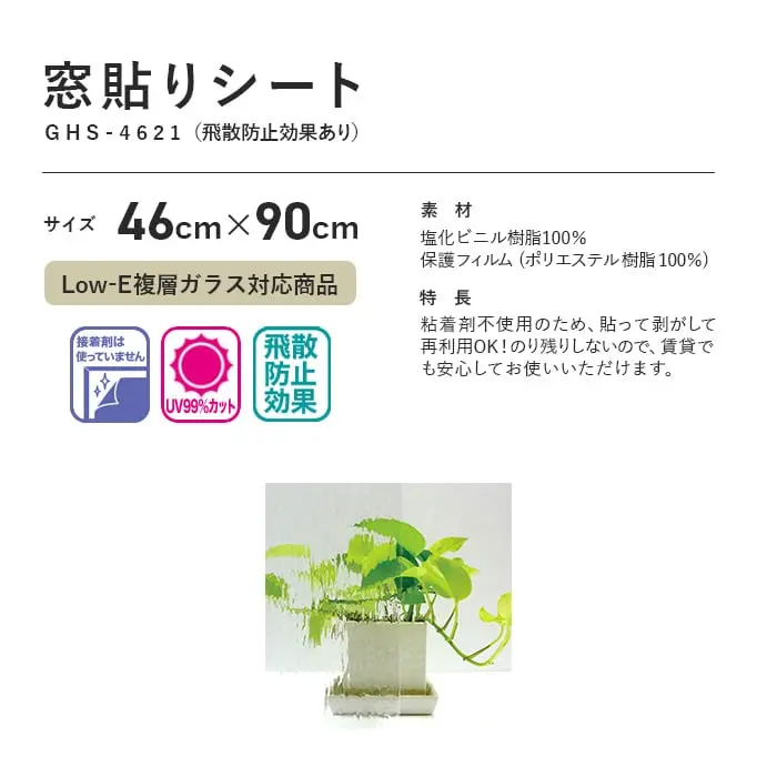 窓貼りシート